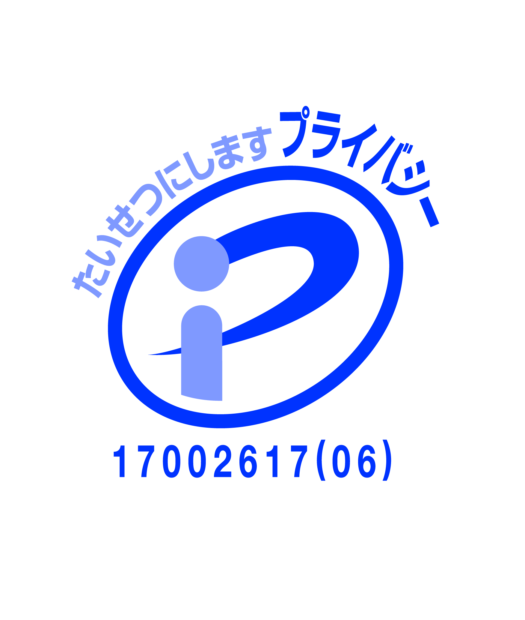プライバシーマーク